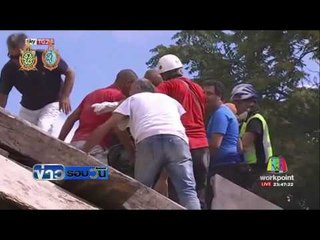 คืบหน้าเหตุแผ่นดินไหวอิตาลี | ข่าวรอบวัน | 22 ส.ค. 59