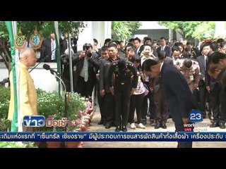 นายกฯ นำครม.  ผบ. เหล่าทัพอวยพรวันเกิด "ป๋าเปรม" l ข่าวมื้อเช้า l 25 ส.ค.59