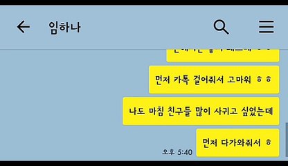 새학기 같은반 친구 왕따시키려다 역관광 사이다 카톡