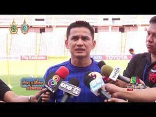 ซิโก้ มั่นใจเสียงเชียร์ช่วยไทยมีคะแนน | ข่าวเปรี้ยงเที่ยงตรง | 6 ก.ย. 59