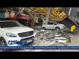 เครนถล่มทับเสาไฟฟ้าหัก 3 ต้น | ข่าวรอบวัน | 09 ก.ย. 59