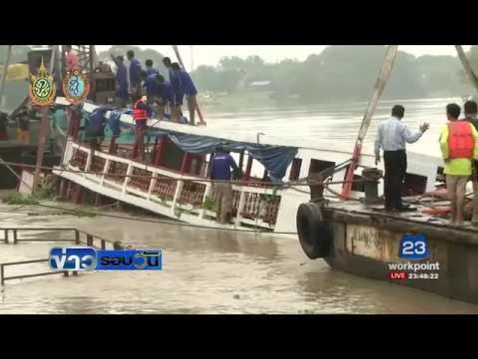 ตรวจหาหลักฐานเรือล่มหน้าวัดสนามไชย แจ้งข้อหาเพิ่ม | ข่าวรอบวัน  | 21 ก.ย. 59
