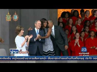 โอบามาเปิดพิพิธภัณฑ์แอฟริกัน อเมริกัน l ข่าวมื้อเช้า l 26 ก.ย.59