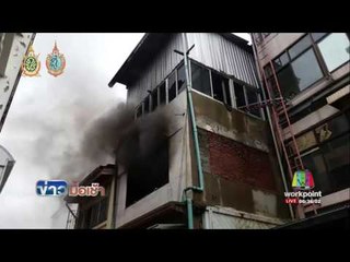 ไฟไหม้โกดังสินค้าเยาวราช l ข่าวมื้อเช้า l 27 ก.ย.59