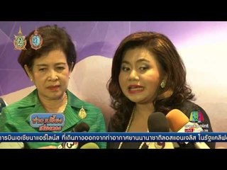 เก็บภาษีออนไลน์กระทบอี คอมเมิร์ซ    ข่าวเปรี้ยงเที่ยงตรง  28 ก ย 59