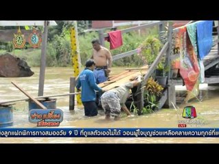 อยุธยาเร่งสร้างสะพานหลังน้ำล้นเข้าท่วมชุมชนริมน้ำ | ข่าวเปรี้ยงเที่ยงตรง | 26 ก.ย. 59