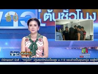 2คนร้ายบุกจี้ธนาคาร ได้เงินกว่าล้านบาทหลบหนีลอยนวล | ข่าวต้นชั่วโมง | 29 ก.ย. 59