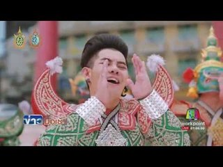 เสียงแตก ดรามา MV เที่ยวไทยมีเฮ l ข่าวมื้อเช้า l 22 ก.ย 59