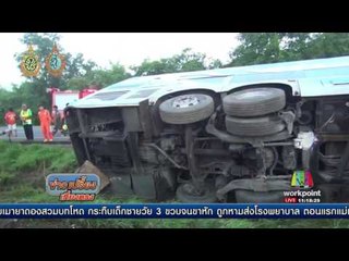 รถทัวร์ กทม  เชียงใหม่พุ่งพลิกตะแคงเจ็บ 13 ราย  ข่าวเปรี้ยงเที่ยงตรง  28 ก ย 59