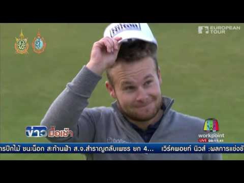 โปรภูมิ คว้าแชมป์เอเชียน ทัวร์ ที่อินโดนีเซีย l ข่าวมื้อเช้า l 10 ต.ค.59