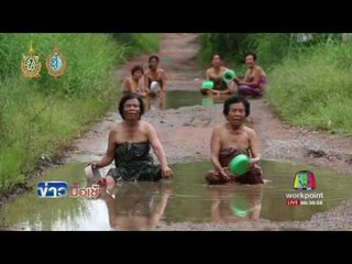 นายกฯ ฉุนแพร่ภาพสาวอาบน้ำกลางหลุมถนน ประจานทั่วโลก | ข่าวมื้อเช้า | 5 ต.ค. 59