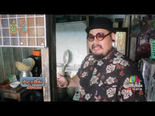 หนุ่มวัย 35 ปี เปิดร้านข้าววัดใจ จะใส่ภาชนะอะไรมาเสริฟ    ข่าวเปรี้ยงเที่ยงตรง  28 ก ย 59