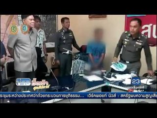 จับผู้ต้องสงสัยฆาตกรต่อเนื่อง 3 ศพ ให้การปฏิเสธ | ข่าวมื้อเช้าสุดสัปดาห์ | 8 ต.ค. 59