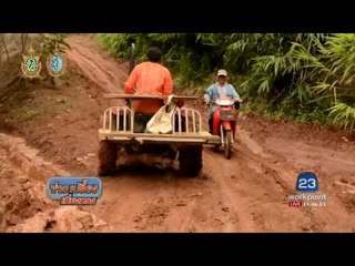 รายงานพิเศษ : หมู่บ้านไกลปืนเที่ยง | ข่าวเปรี้ยงเที่ยงตรง | 5 ต.ค. 59