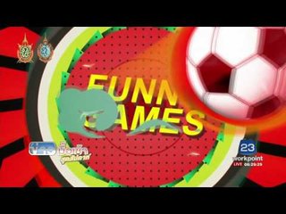 Funny Games | ข่าวมื้อเช้าสุดสัปดาห์ | 8 ต.ค. 59