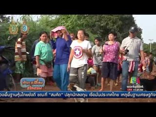 เด็กโคราชนอนหลุมถนน ประชดหน่วยงานเมินแก้ปัญหา | ข่าวเปรี้ยงเที่ยงตรง | 11 ต.ค. 59