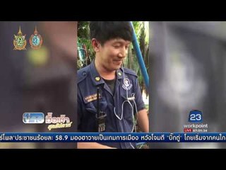 อึ้ง กู้ภัย จับงูด้วยมือเปล่า | ข่าวมื้อเช้าสุดสัปดาห์| 09 ต ค 59
