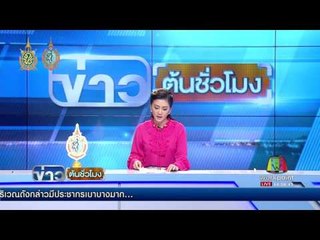 ญาติเด็กโดนน้ำกรด เข้าให้ปากคำ ตร. | ข่าวต้นชั่วโมง | 13 ต.ค. 59