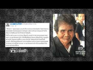 ยายแดงตื่นตันใจเข้ากราบพระบรมศพทั้งที่ไม่มีรองเท้าใส่ l ข่าวมื้อเช้า l 30 ตุลาคม 2559