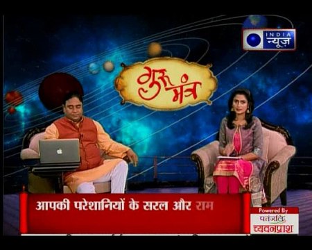 ग्रह हमारे जीवन को कैसे प्रभावित करते हैं ? जानिए Guru Mantra में GD Vashisht के साथ