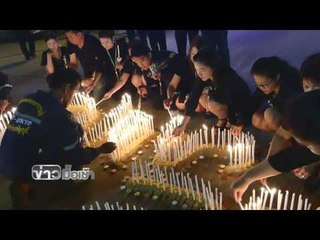 ปชช. 3,000คนร่วมจุดเทียน แปรอักษรแสดงความอาลัย  l ข่าวมื้อเช้า l 10 พ.ย. 59