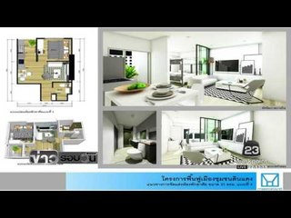 แฟลตดินแดงหลังแรก ได้ฤกษ์สร้างธันวาคมนี้ | ข่าวรอบวัน | 11 พ.ย. 59