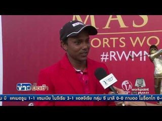 “โปรแบงค์” พลาดแชมป์ กอล์ฟ เอเชียนทัวร์ ที่ฟิลิปปินส์ l ข่าวมื้อเช้า14.พ.ย.59