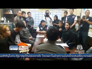 ผบช น  ร่วม จั๊กจั่น แถลงจับกุม 2 ผัวเมียหลอกขายข้าว | ข่าวมื้อเช้าสุดสัปดาห์ | 19 พ.ย. 59