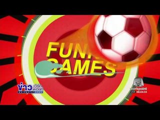 Funny games ลีลาฟุตบอลสุดฮา | ข่าวเวิร์คพอยท์ | 29 พ.ย. 59