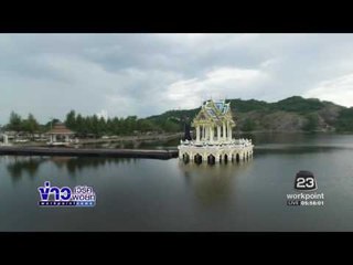 พระราชา ในความทรงจำ : โครงการอ่างเก็บน้ำเขาเต่า จ.ประจวบคีรีขันธ์