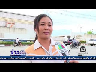 เสียงสะท้อนหลัง มติ ครม แจกเงินผู้มีรายได้น้อย ปรับค่าแรง  l ข่าวเวิร์คพอยท์ ดึก l 24 พ.ย. 59