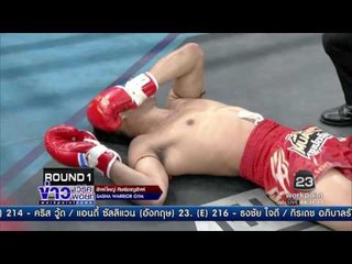 ไฮไลท์ซูเปอร์มวยไทย | ข่าวเวิร์คพอยท์ | 27 พ.ย. 59