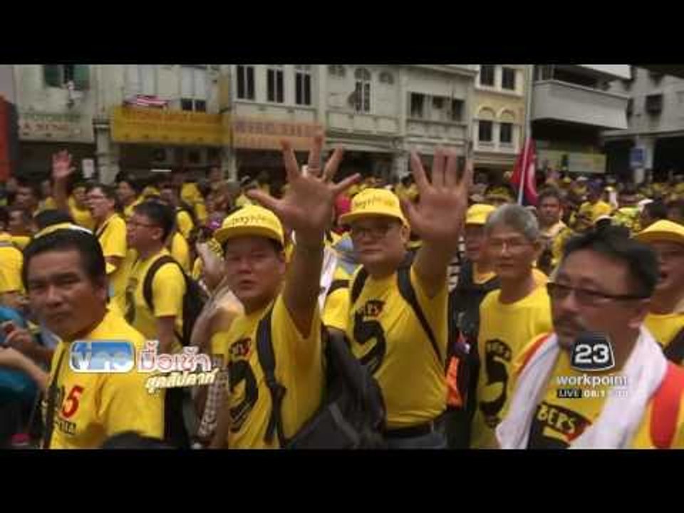 มาเลเซีย ระอุ  2ม็อบเหลือง แดงนัดชุมนุม   ข่าวมื้อเช้าสุดสัปดาห์  20 พย 59