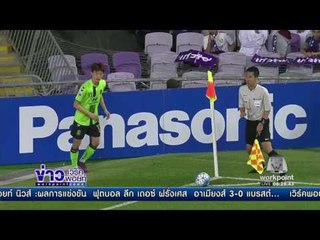 ชุนบุค ฮุได คว้าแชมป์ฟุตบอลสโมสรเอเชีย | ข่าวเวิร์คพอยท์ | 27 พ.ย. 59