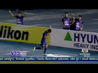 ช้างศึก ยิงดับฟิลิปปินส์ 1 - 0 เขี่ยเจ้าภาพตกรอบ | ข่าวเวิร์คพอยท์ | 26 พ.ย. 59