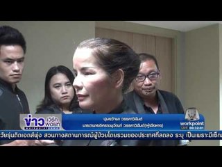 ลูก“ผบ มทบ 38”นอนรักษาตัวยาว แม่ชี้คู่กรณีมุดกระโปรงหญิง  | ข่าวเวิร์คพอยท์ | 28 พ.ย. 59