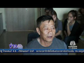 การ์ดผับดังรุมตื้บลูกชาย ผบ มทบ 38 สาหัส  | ข่าวเวิร์คพอยท์ | 27 พ.ย. 59