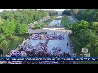 ชาวอำเภอนาดูน ร่วมแสดงพลังความภักดี  | ข่าวเวิร์คพอยท์ | 22 พ.ย. 59