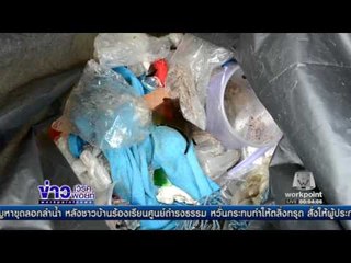 เด็กนักเรียนโรงเรียนเพชรพิทยาคมชลบุรี เก็บขยะทำดีเพื่อพ่อหลวง  | ข่าวเวิร์คพอยท์ | 23 พ.ย. 59