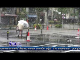 โตเกียวหิมะตกในเดือนพ ย  เร็วกว่าปกติ 40 วัน  l ข่าวเวิร์คพอยท์ เที่ยง l 24 พ.ย. 59