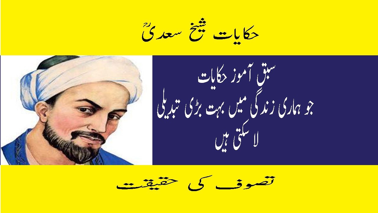 Tasoof Ki Haqeeqat  Saadi Quotes In Urdu Sheikh Saadi Ki Hikayat
