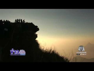 นักท่องเที่ยวแห่ขึ้น “ภูชี้ฟ้า” รับลมหนาว l ข่าวเวิร์คพอยท์ l  4 ธ.ค. 59