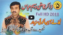 Zakir Qazi Waseem Abbas Full HD Video 2018 -عالمی دنیا کو چلنج - لبھ لے آ اِیسا کوئی سردار
