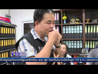 เปิดใจ ตร เมืองนนท์ ปลอมเป็นหญิงจับโจร l ข่าวเวิร์คพอยท์ l 15 ธ.ค. 59