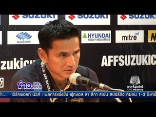 ปีโป้ ฮีโร่ ไทย ชนะ อินโดฯ 2 0 คว้าแชมป์อาเซียนสมัย 5 ข่าวเวิร์คพอยท์ 18 ธ ค 59