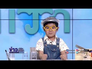 มาชม "น้องแผ่นดิน" DIY "ลุงหนวดมองบน" I อากาศบ้านเรา EP54 OA 30 03 60