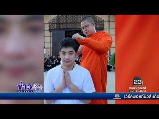 หมายจับ 'พระน็อต' ยังไม่สึก l ข่าวเวิร์คพอยท์ (เที่ยง) l 12 ธ.ค.59