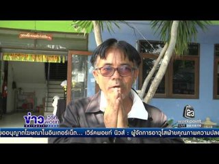 ปธ. สหกรณ์ ตบหน้า พนง. สาว ล่าสุดลาออกแล้ว | ข่าวเวิร์คพอยท์ | 9 ธ.ค. 59