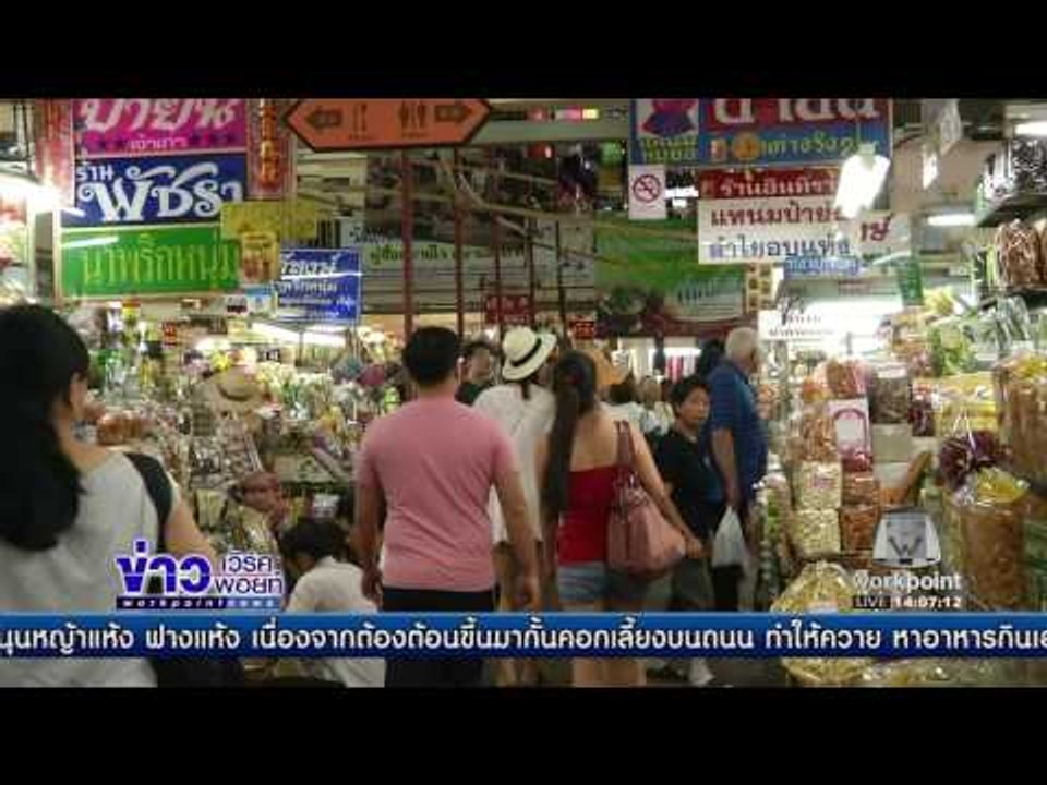 ช็อปช่วยชาติวันแรก  ข่าวเวิร์คพอยท์  ต้นชั่วโมง 14 00 น  14 ธ ค 59