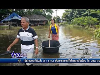 น้ำท่วมริมทะเลสาบสงขลา นานกว่า  1 สัปดาห์แล้ว l ข่าวเวิร์คพอยท์ (เที่ยง) l 12 ธ.ค.59